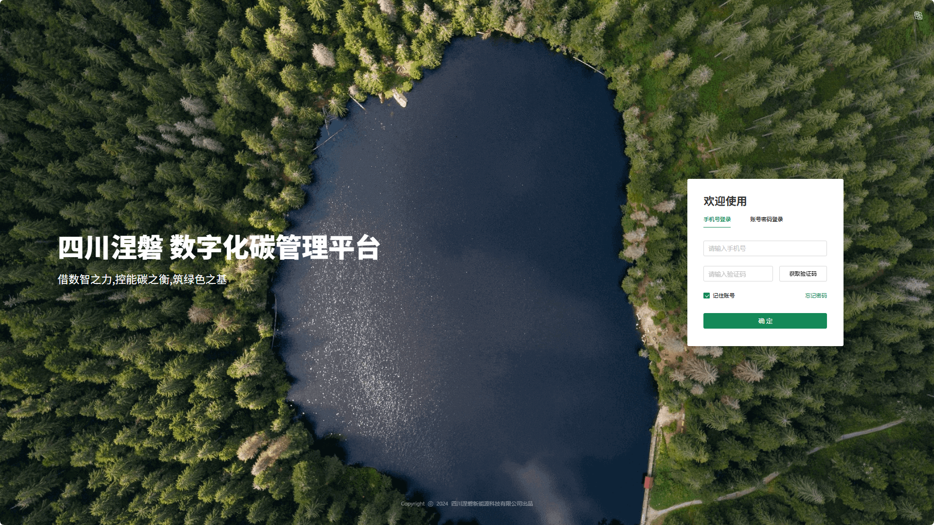 建筑碳管理系统
